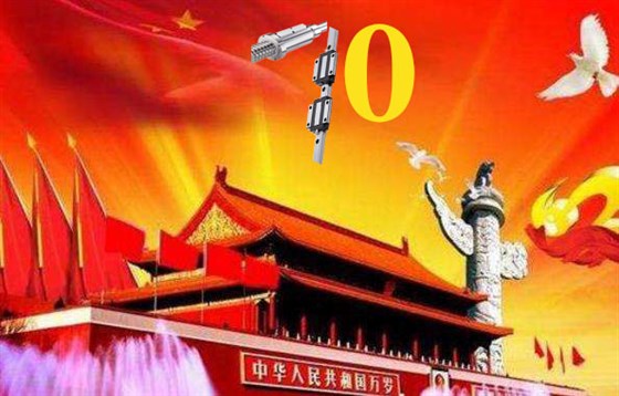 上海慧騰慶祝祖國(guó)79周年