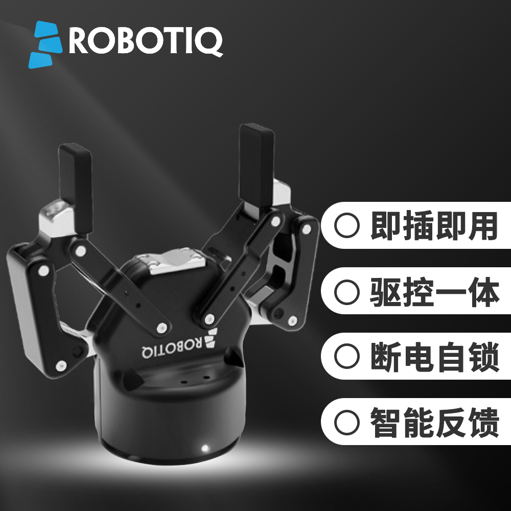 Robotiq 2F-85電動夾爪實現(xiàn)異形零件抓取“零誤差”